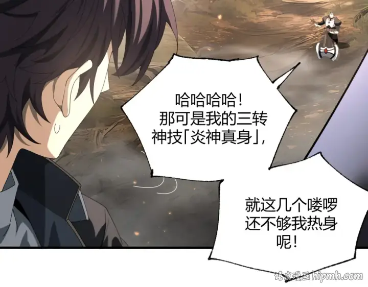 《全民转职：驭龙师是最弱职业？》第83话 雷与火的交锋图32