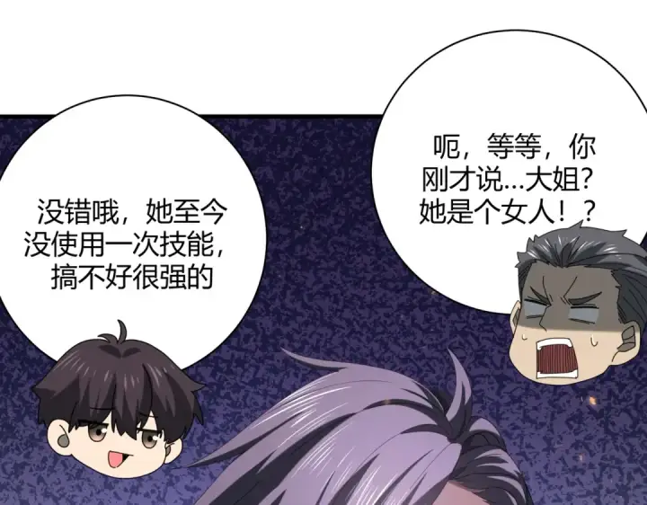 《全民转职：驭龙师是最弱职业？》第83话 雷与火的交锋图35