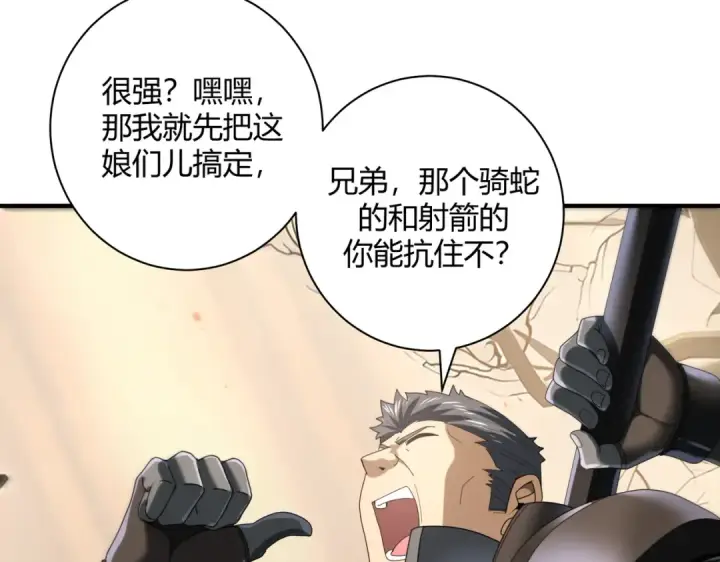 《全民转职：驭龙师是最弱职业？》第83话 雷与火的交锋图38