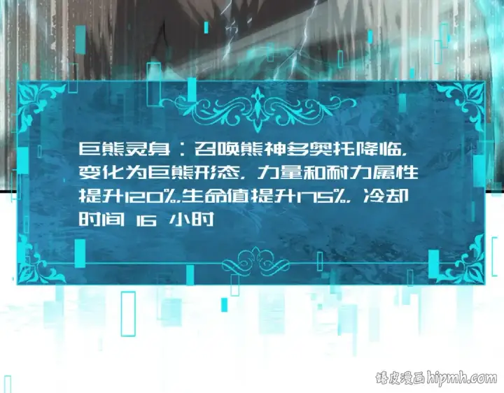 《全民转职：驭龙师是最弱职业？》第83话 雷与火的交锋图48