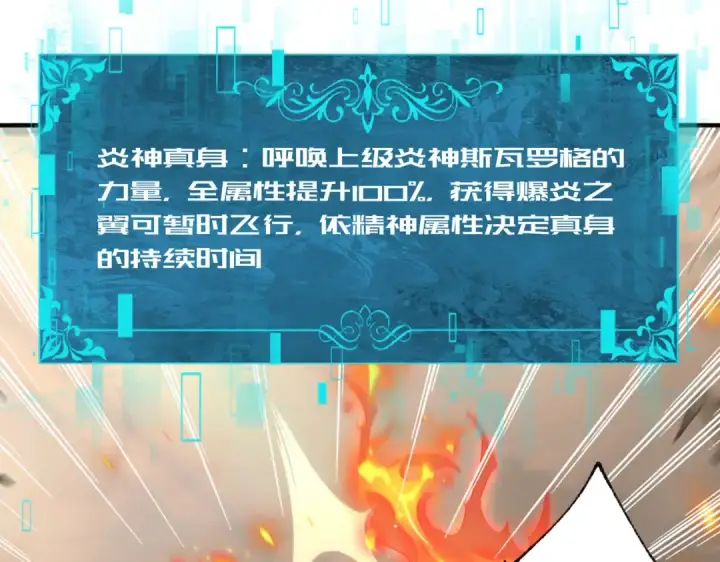 《全民转职：驭龙师是最弱职业？》第83话 雷与火的交锋图59