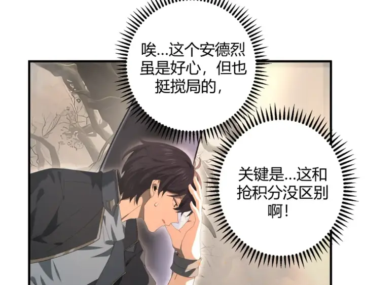 《全民转职：驭龙师是最弱职业？》第83话 雷与火的交锋图62