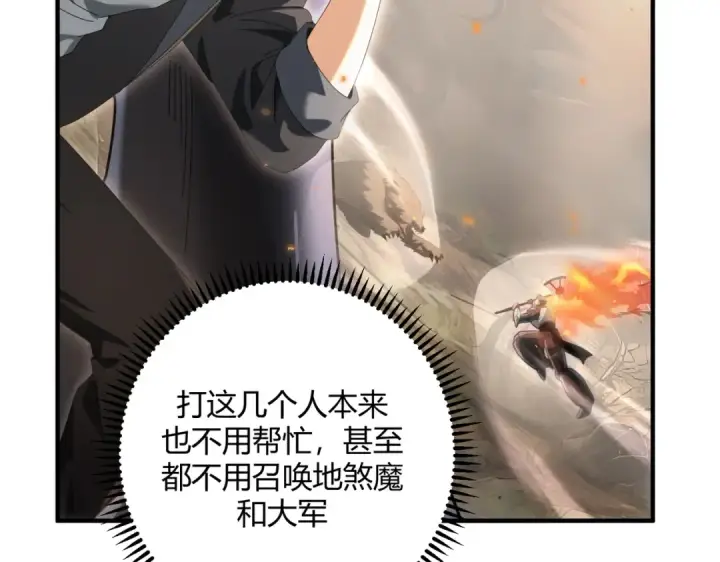 《全民转职：驭龙师是最弱职业？》第83话 雷与火的交锋图63
