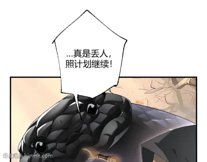 《全民转职：驭龙师是最弱职业？》第83话 雷与火的交锋图72