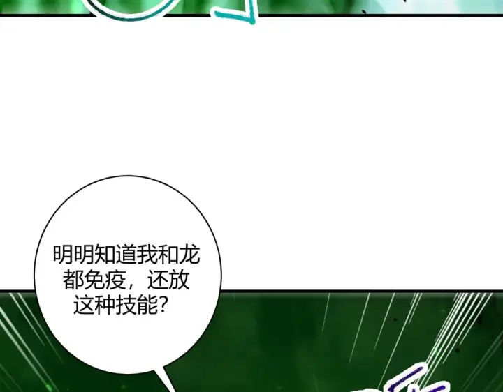 《全民转职：驭龙师是最弱职业？》第83话 雷与火的交锋图81