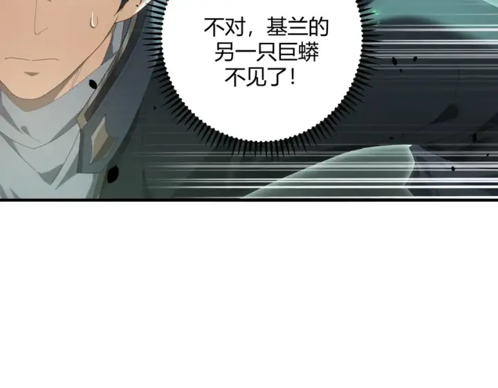 《全民转职：驭龙师是最弱职业？》第83话 雷与火的交锋图87