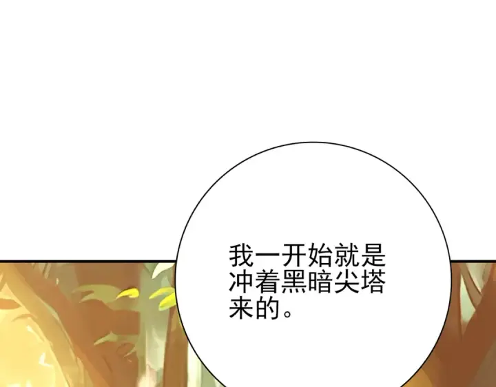 《全民转职：驭龙师是最弱职业？》第84话 临时组队图101
