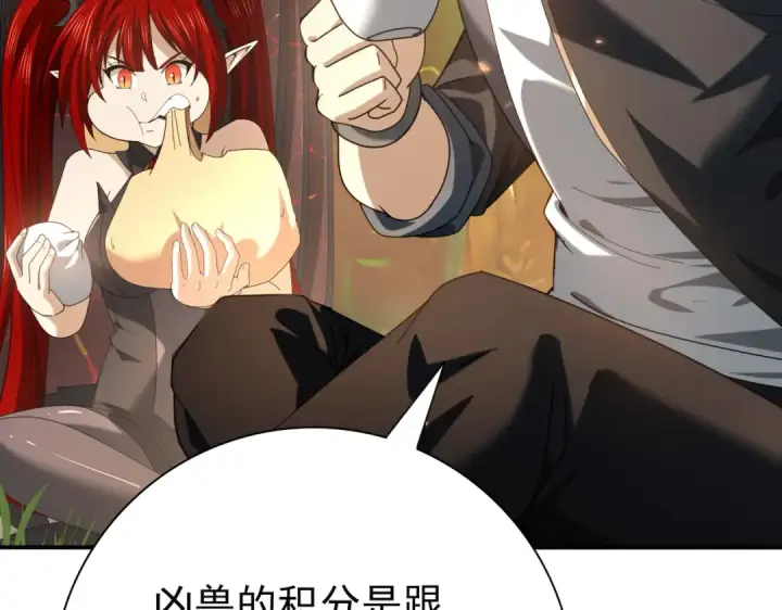 《全民转职：驭龙师是最弱职业？》第84话 临时组队图103
