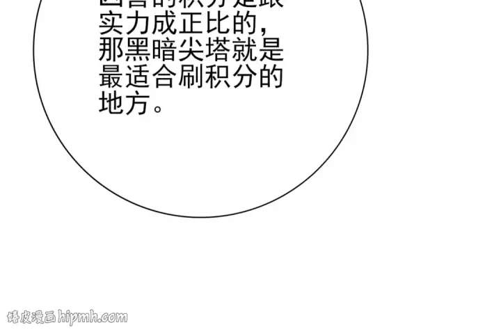 《全民转职：驭龙师是最弱职业？》第84话 临时组队图104