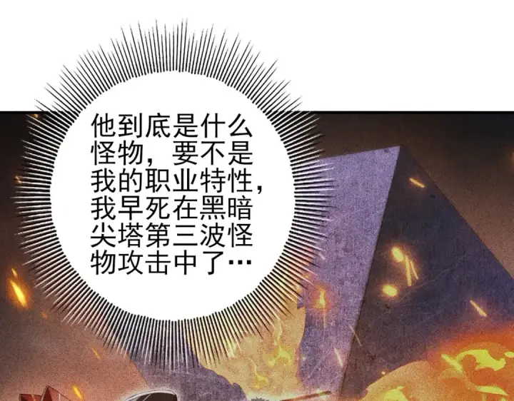 《全民转职：驭龙师是最弱职业？》第84话 临时组队图105