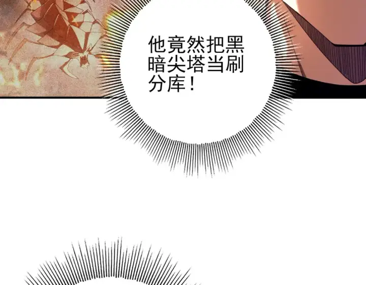 《全民转职：驭龙师是最弱职业？》第84话 临时组队图107