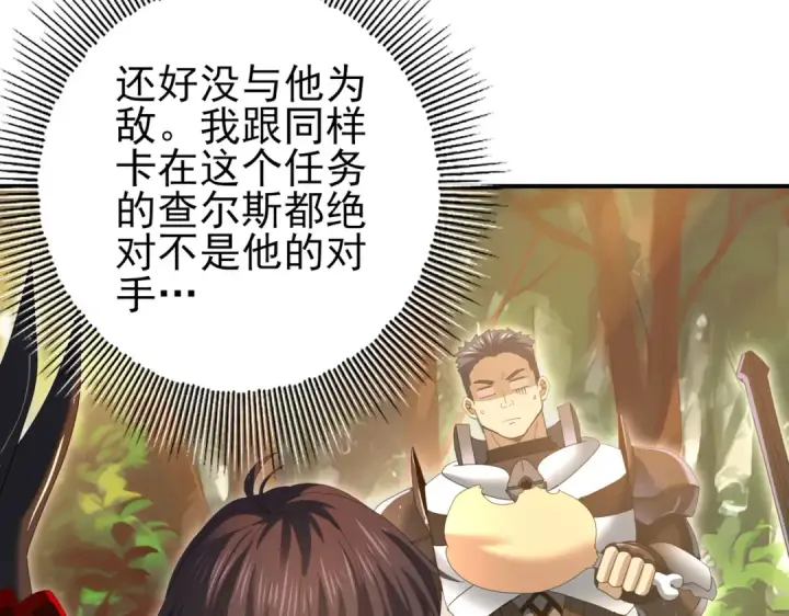 《全民转职：驭龙师是最弱职业？》第84话 临时组队图108