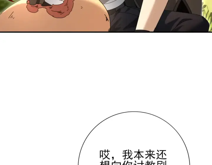 《全民转职：驭龙师是最弱职业？》第84话 临时组队图110
