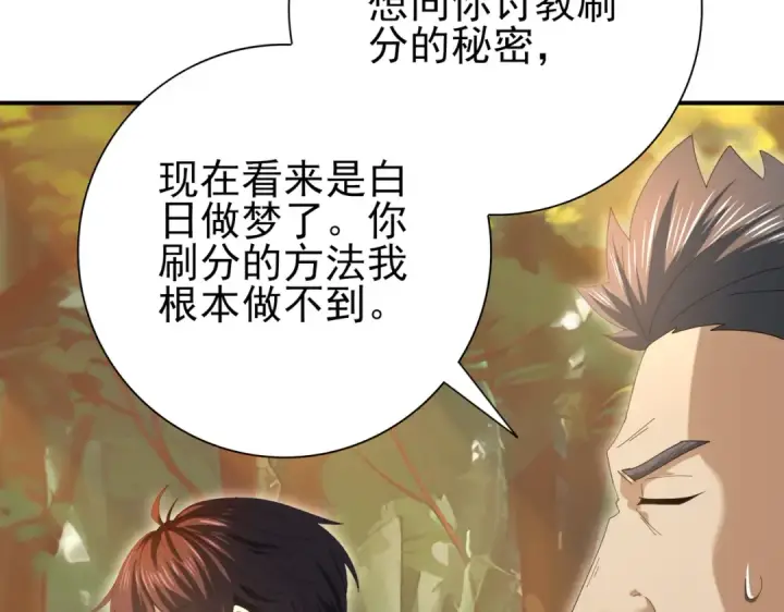 《全民转职：驭龙师是最弱职业？》第84话 临时组队图111