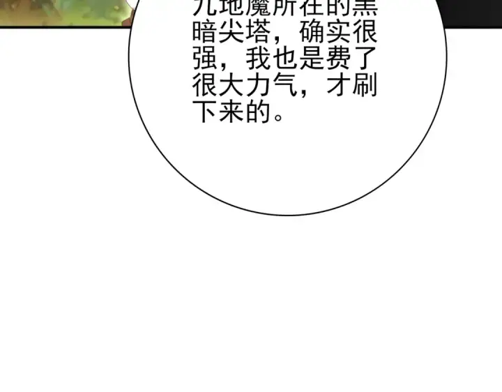 《全民转职：驭龙师是最弱职业？》第84话 临时组队图113