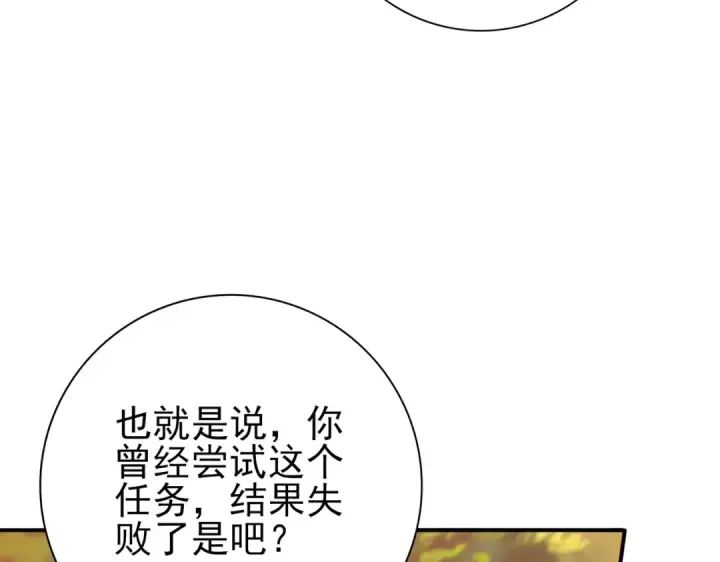 《全民转职：驭龙师是最弱职业？》第84话 临时组队图119