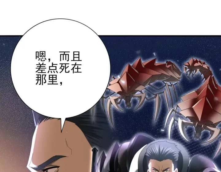 《全民转职：驭龙师是最弱职业？》第84话 临时组队图122