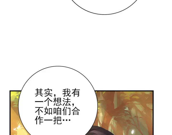 《全民转职：驭龙师是最弱职业？》第84话 临时组队图124