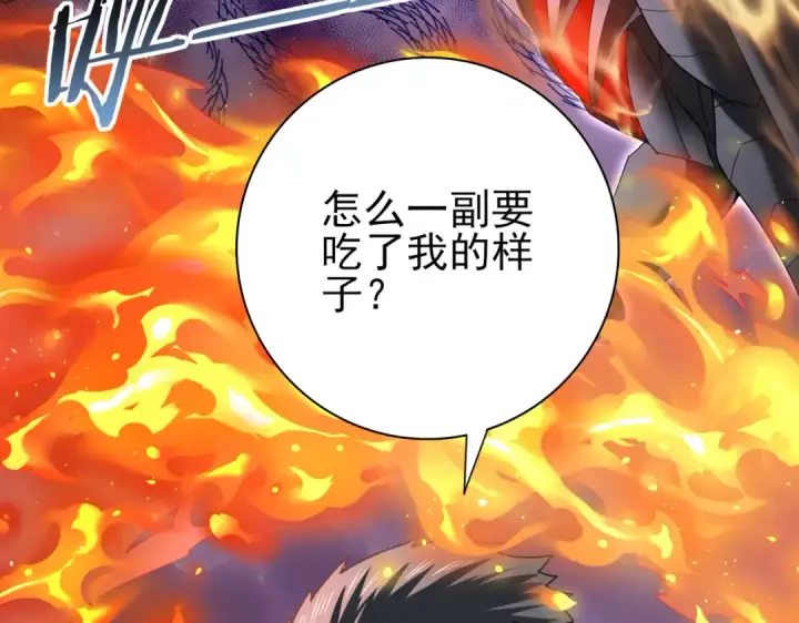 《全民转职：驭龙师是最弱职业？》第84话 临时组队图130