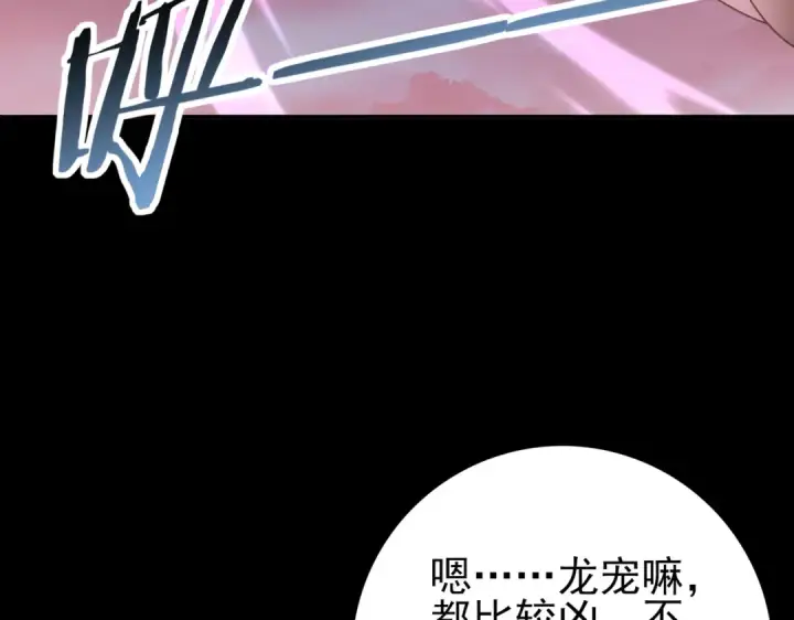 《全民转职：驭龙师是最弱职业？》第84话 临时组队图132