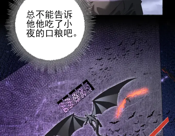 《全民转职：驭龙师是最弱职业？》第84话 临时组队图134