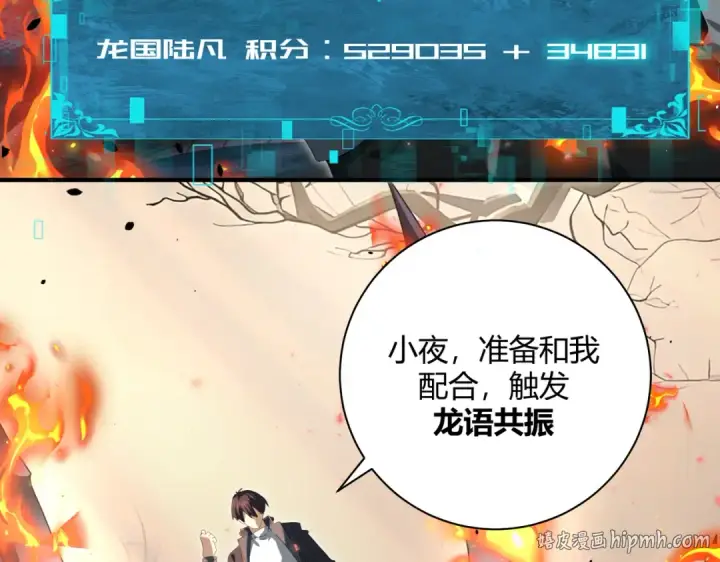 《全民转职：驭龙师是最弱职业？》第84话 临时组队图24