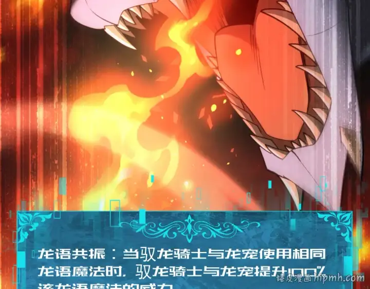《全民转职：驭龙师是最弱职业？》第84话 临时组队图32