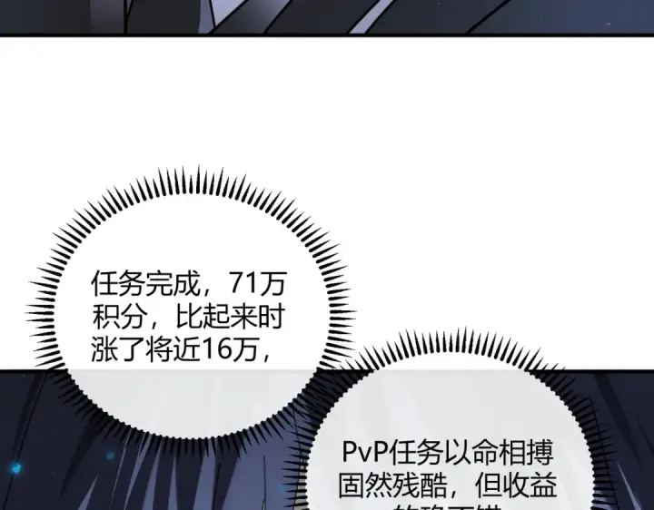 《全民转职：驭龙师是最弱职业？》第84话 临时组队图41