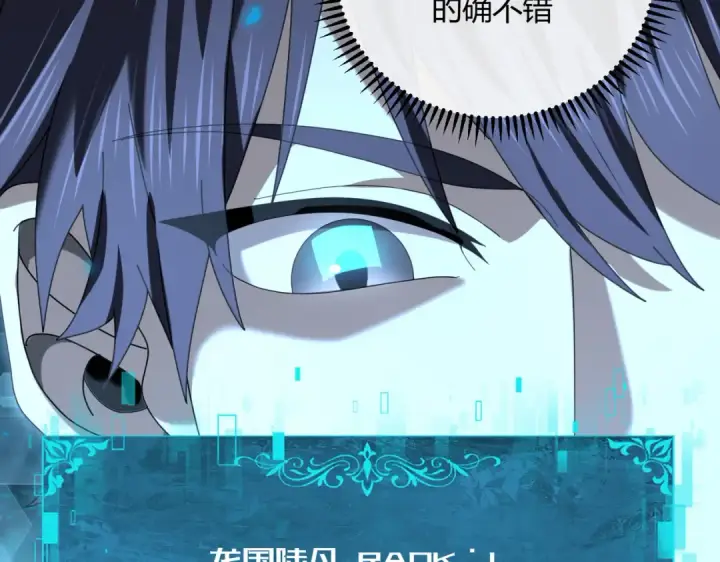 《全民转职：驭龙师是最弱职业？》第84话 临时组队图42