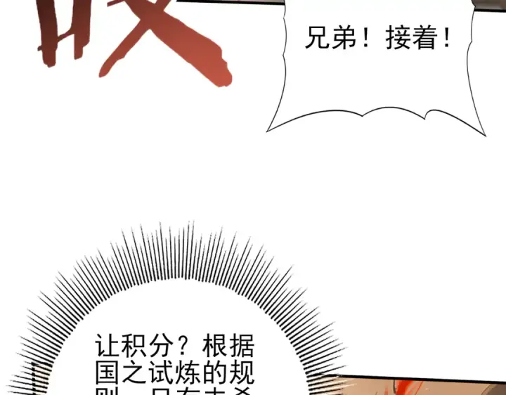 《全民转职：驭龙师是最弱职业？》第84话 临时组队图66