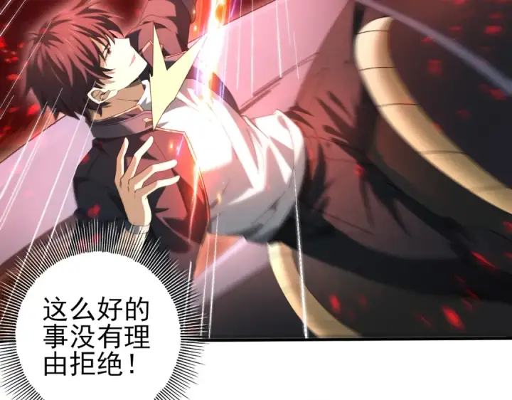 《全民转职：驭龙师是最弱职业？》第84话 临时组队图71