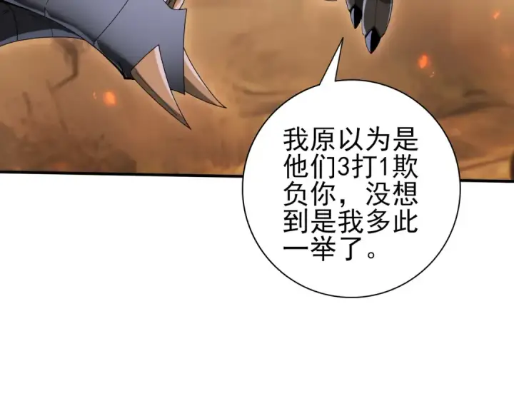 《全民转职：驭龙师是最弱职业？》第84话 临时组队图74