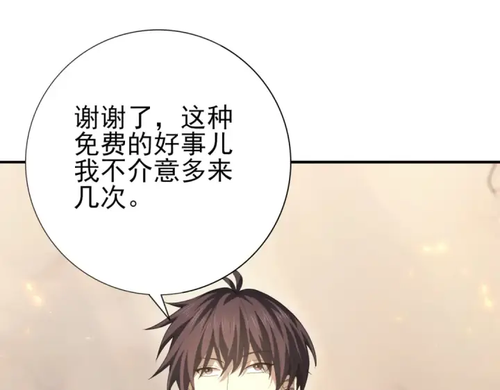 《全民转职：驭龙师是最弱职业？》第84话 临时组队图75