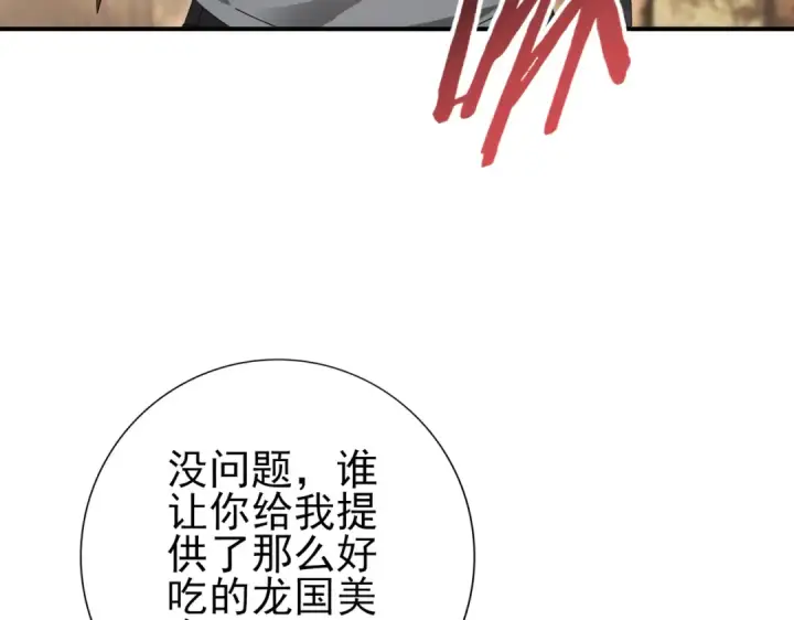 《全民转职：驭龙师是最弱职业？》第84话 临时组队图77