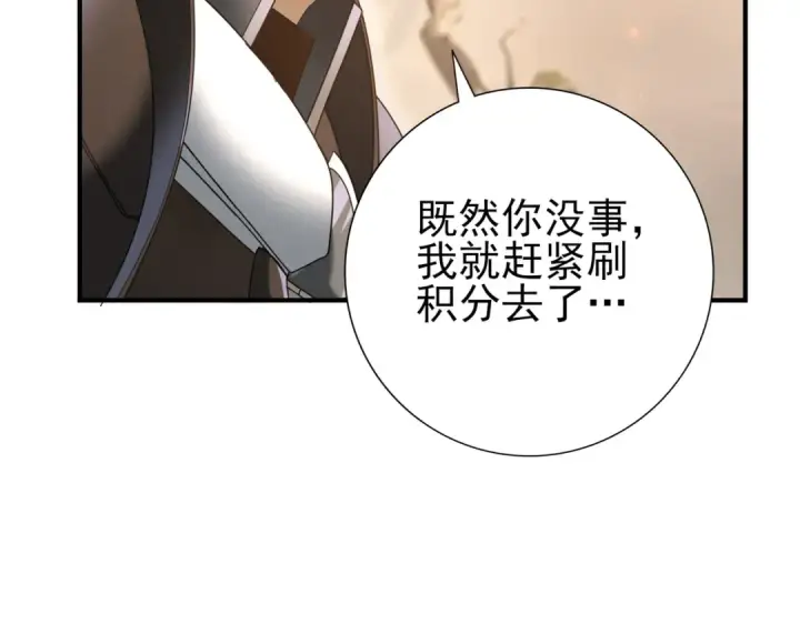 《全民转职：驭龙师是最弱职业？》第84话 临时组队图79
