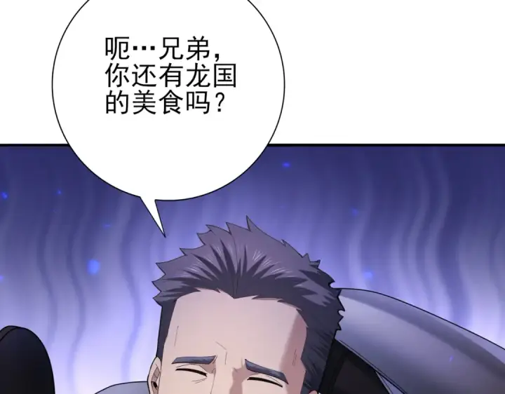 《全民转职：驭龙师是最弱职业？》第84话 临时组队图83