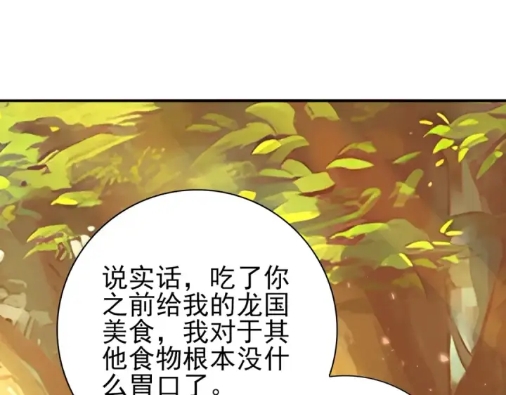 《全民转职：驭龙师是最弱职业？》第84话 临时组队图87