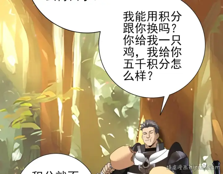 《全民转职：驭龙师是最弱职业？》第84话 临时组队图88