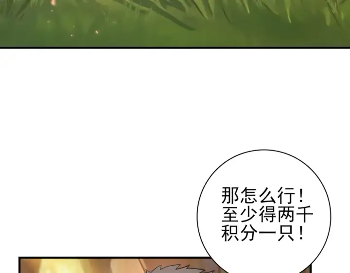 《全民转职：驭龙师是最弱职业？》第84话 临时组队图91