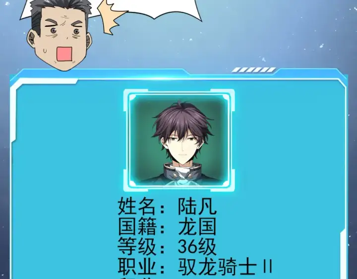 《全民转职：驭龙师是最弱职业？》第84话 临时组队图94