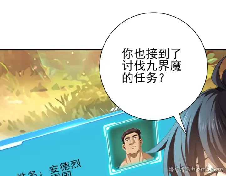 《全民转职：驭龙师是最弱职业？》第84话 临时组队图96
