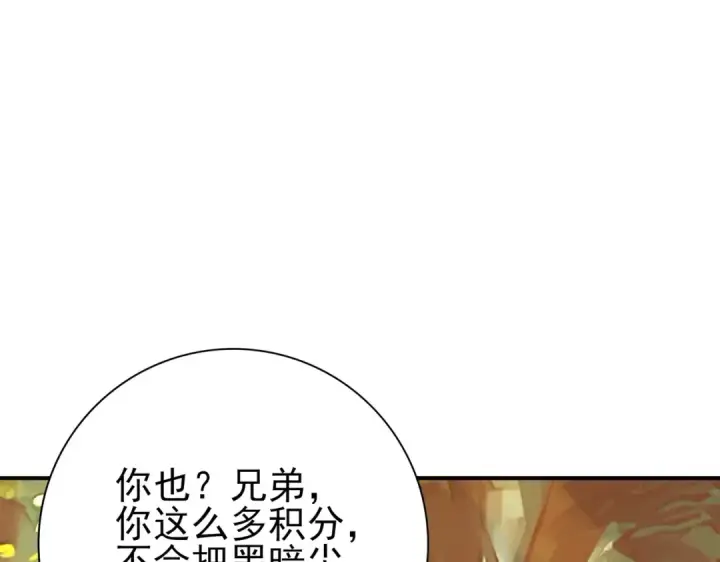 《全民转职：驭龙师是最弱职业？》第84话 临时组队图98