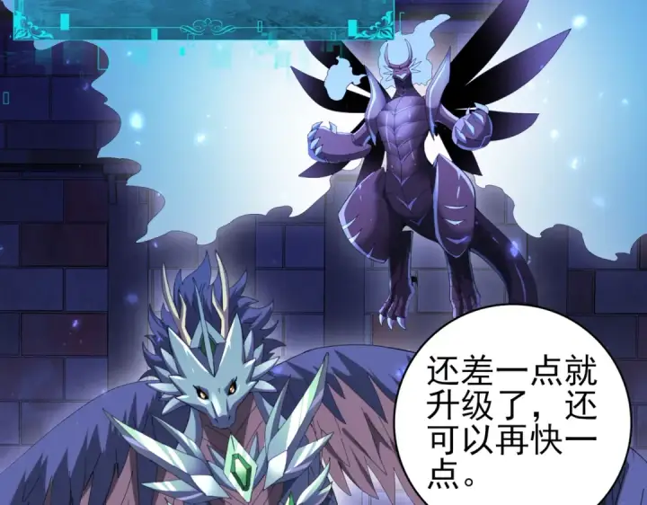 《全民转职：驭龙师是最弱职业？》第85话 惊喜上门图106