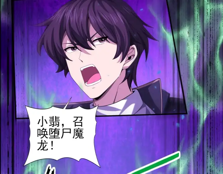 《全民转职：驭龙师是最弱职业？》第85话 惊喜上门图110