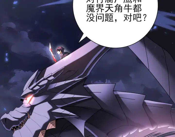 《全民转职：驭龙师是最弱职业？》第85话 惊喜上门图15