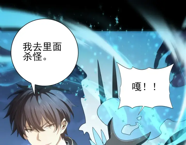 《全民转职：驭龙师是最弱职业？》第85话 惊喜上门图21