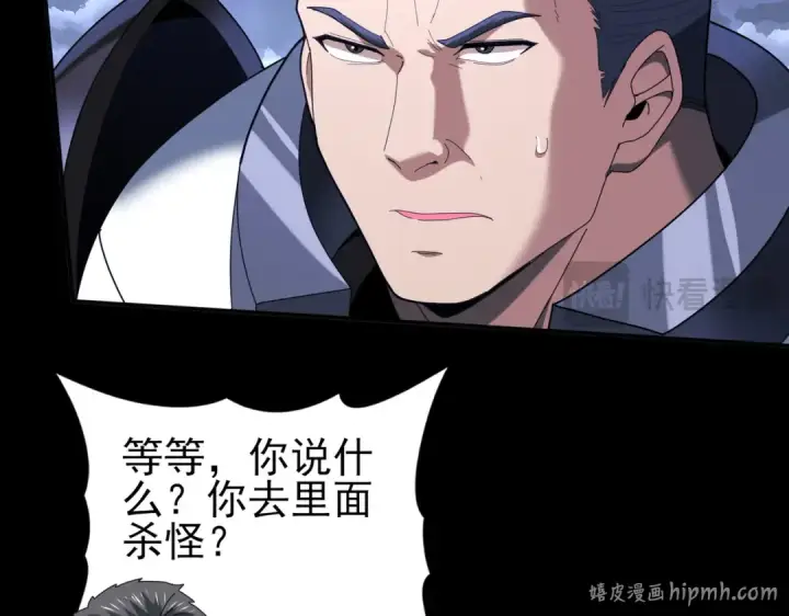 《全民转职：驭龙师是最弱职业？》第85话 惊喜上门图24