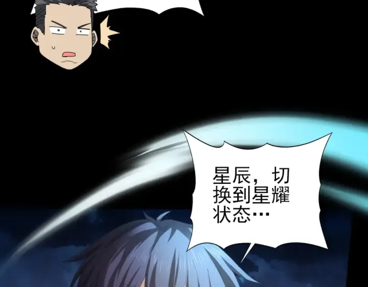《全民转职：驭龙师是最弱职业？》第85话 惊喜上门图25