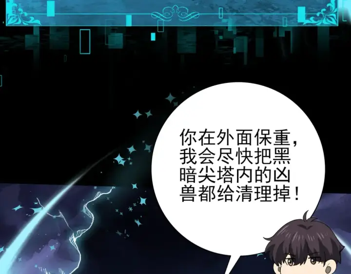《全民转职：驭龙师是最弱职业？》第85话 惊喜上门图37