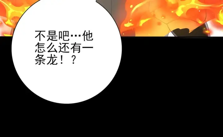 《全民转职：驭龙师是最弱职业？》第85话 惊喜上门图39